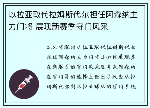 以拉亚取代拉姆斯代尔担任阿森纳主力门将 展现新赛季守门风采 以拉亚取代拉姆斯代尔担任阿森纳主力门将 展现新赛季守门风采