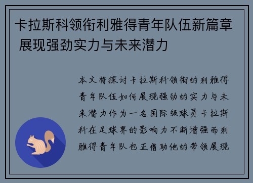 卡拉斯科领衔利雅得青年队伍新篇章 展现强劲实力与未来潜力