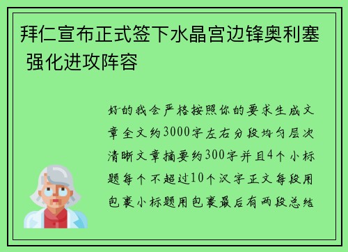 拜仁宣布正式签下水晶宫边锋奥利塞 强化进攻阵容