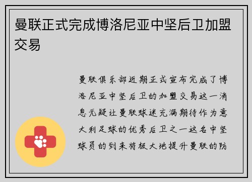 曼联正式完成博洛尼亚中坚后卫加盟交易 曼联正式完成博洛尼亚中坚后卫加盟交易