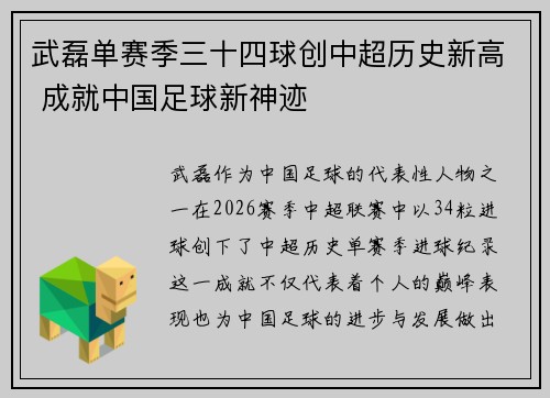 武磊单赛季三十四球创中超历史新高 成就中国足球新神迹 武磊单赛季三十四球创中超历史新高 成就中国足球新神迹
